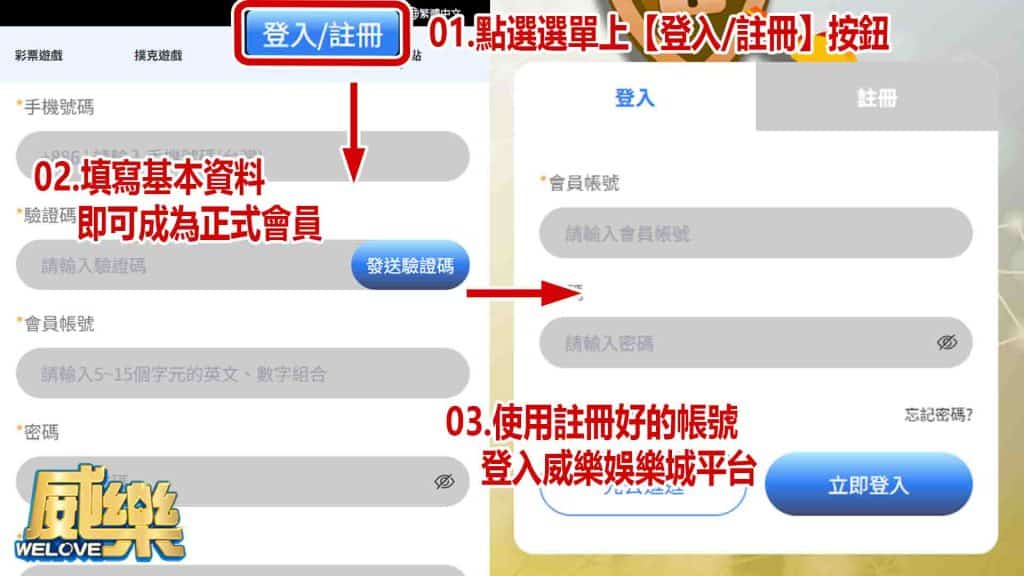 3A娛樂城註冊教學