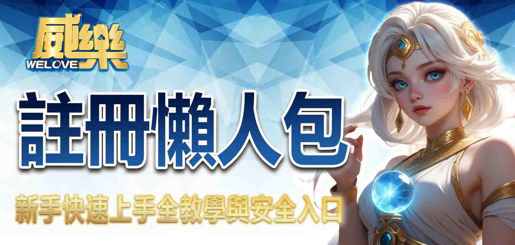 3A娛樂城註冊懶人包:新手快速上手全教學與安全入口