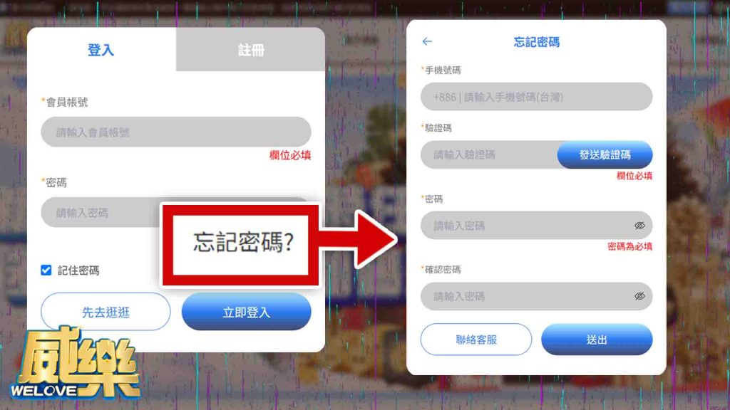 3A娛樂城忘記密碼教學