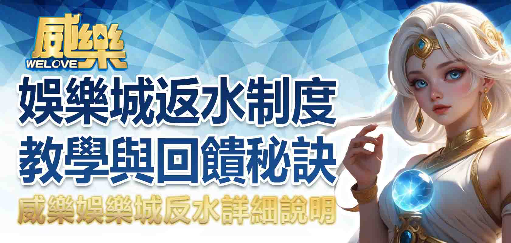 3A娛樂城反水詳細說明:娛樂城返水制度教學與回饋秘訣