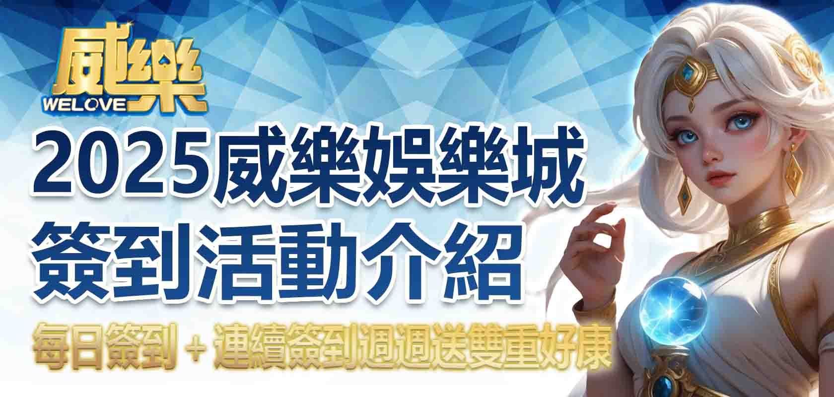20253A娛樂城簽到優惠活動介紹:每日簽到+連續簽到週週送雙重好康