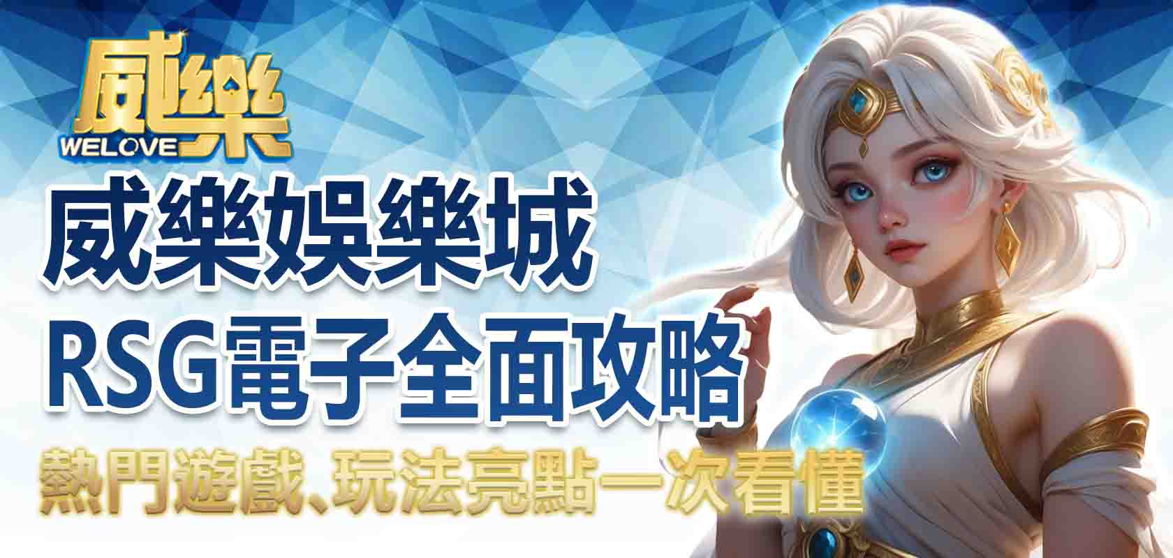 3A娛樂城RSG電子全面攻略:熱門遊戲、玩法亮點一次看懂