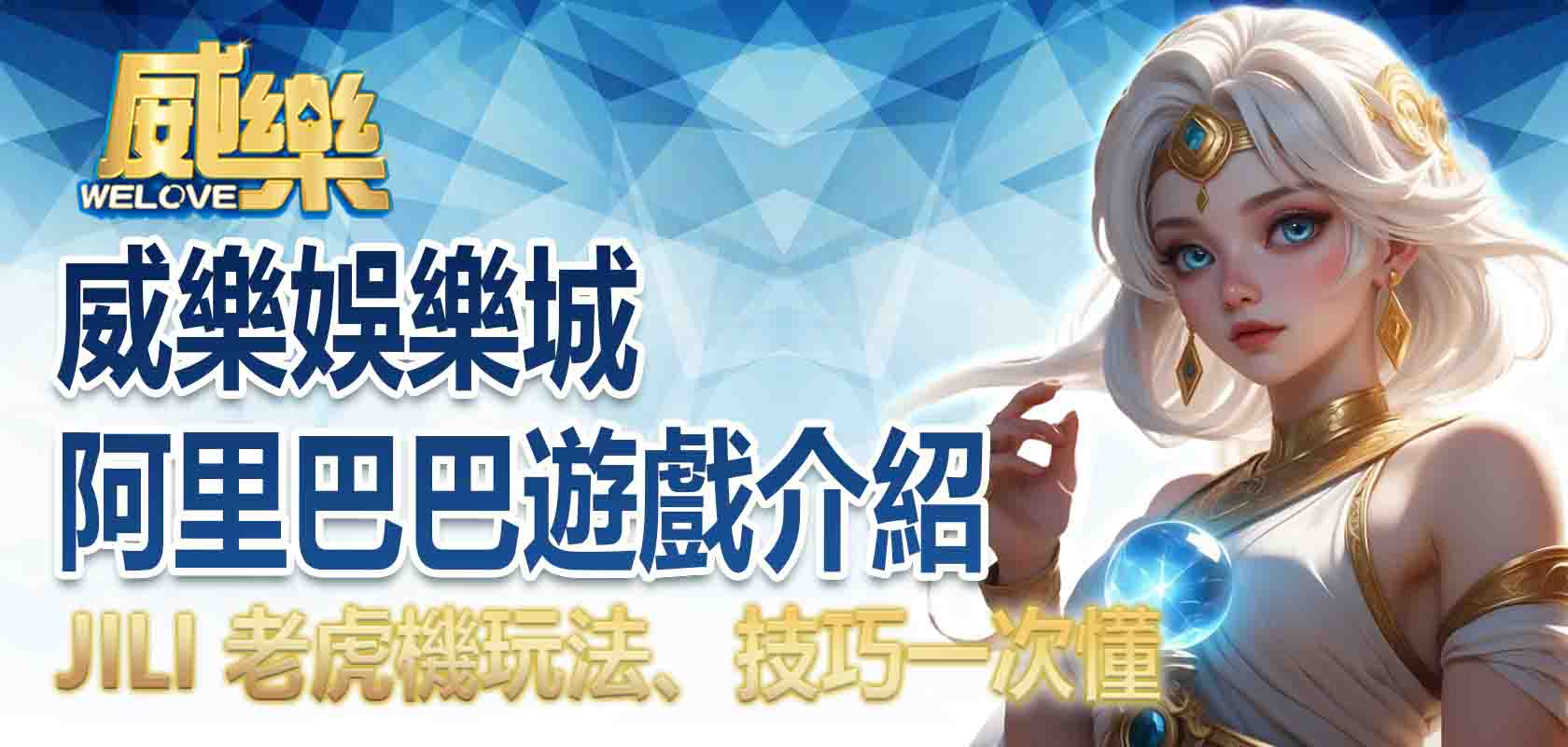 3A娛樂城阿里巴巴遊戲介紹:JILI 老虎機玩法、技巧一次懂