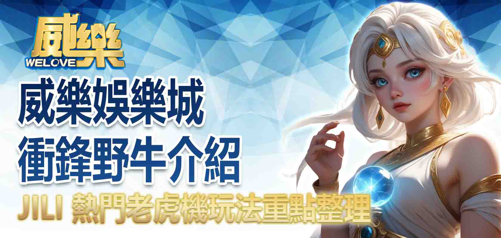 3A娛樂城衝鋒野牛介紹:JILI 熱門老虎機玩法重點整理