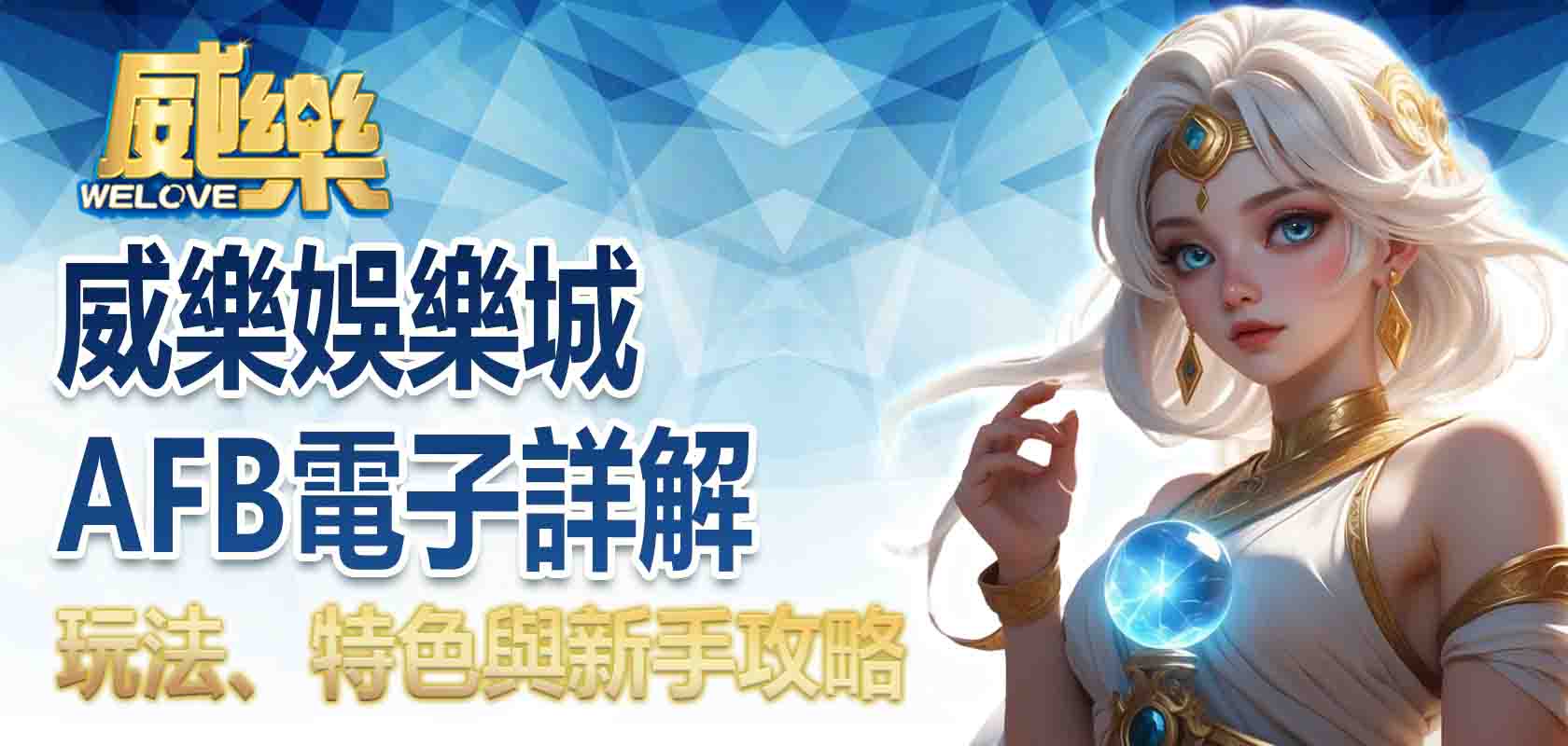 3A娛樂城AFB電子詳解:玩法、特色與新手攻略