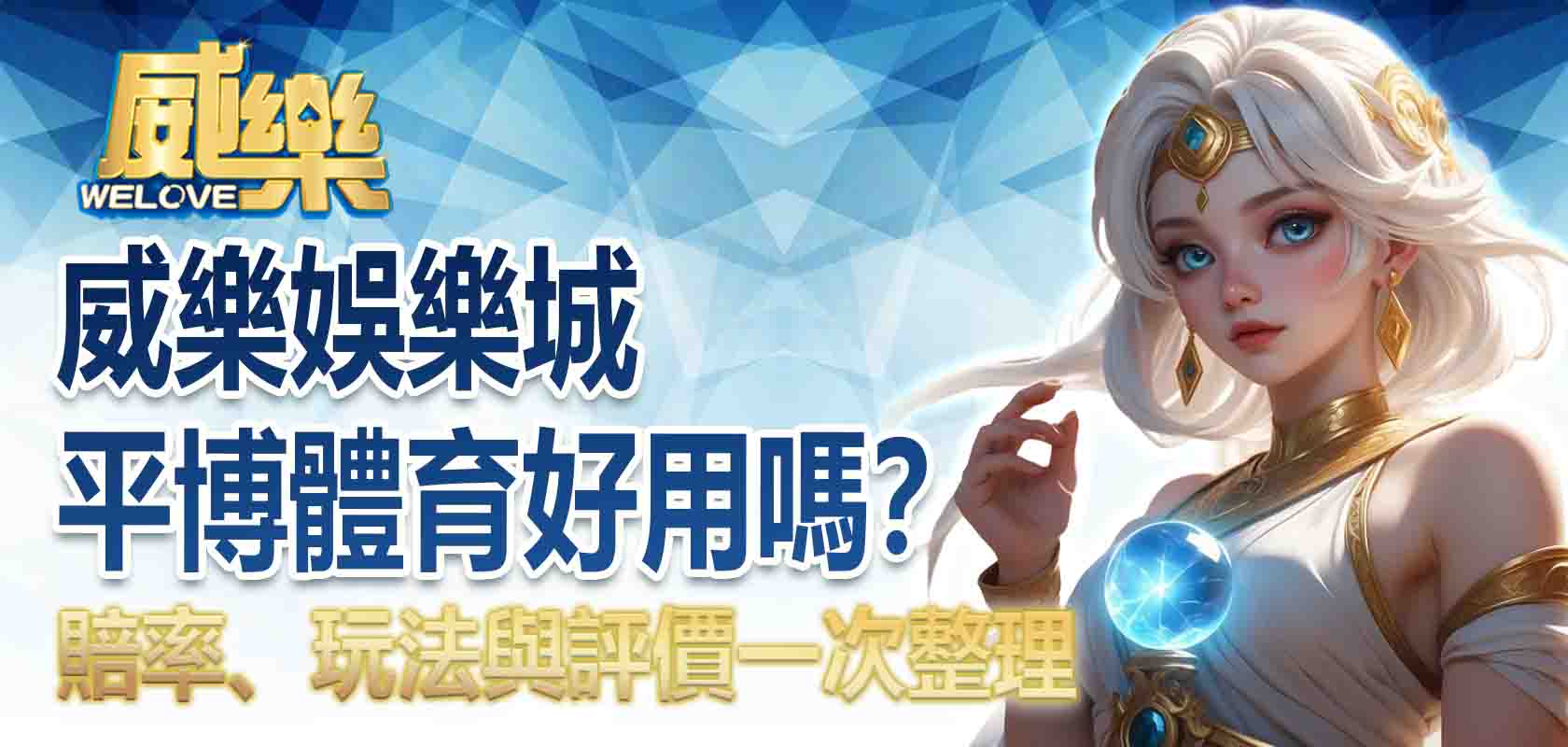 3A娛樂城平博體育好用嗎?賠率、玩法與評價一次整理